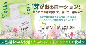 芽が出るローション